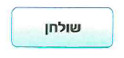 (בספר איור, היעזר במנחה)